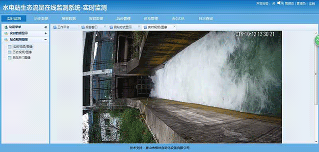 水電站生態流量泄洪監測軟件1 水電站生態流量泄洪監測軟件1