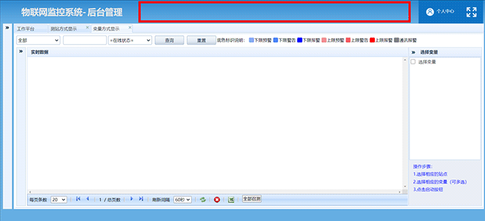 物聯(lián)網(wǎng)監(jiān)控平臺1