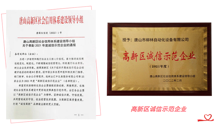 高新區(qū)誠信示范企業(yè) 高新區(qū)誠信示范企業(yè)