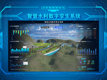 智慧水利數(shù)字孿生系統(tǒng)