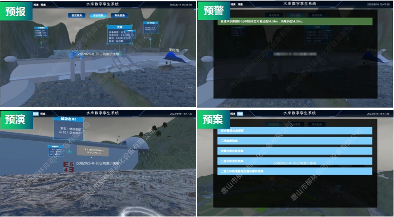 水庫防洪四預(yù)軟件界面