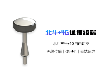 北斗三號區(qū)域短報文+4G 雙模遙測終端