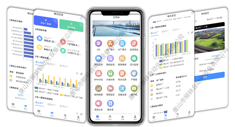 智慧水務(wù)APP