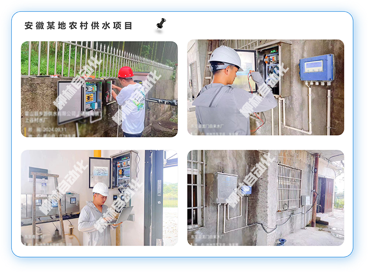 安徽省某地農村供水項目安裝現場照片