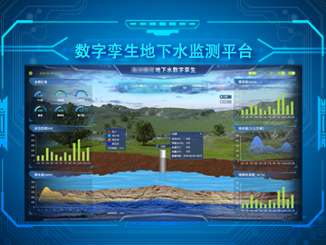 地下水在線監(jiān)測管理平臺