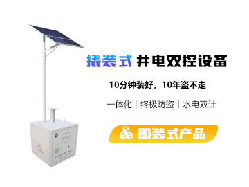 一體化防撬式井電雙控設(shè)備