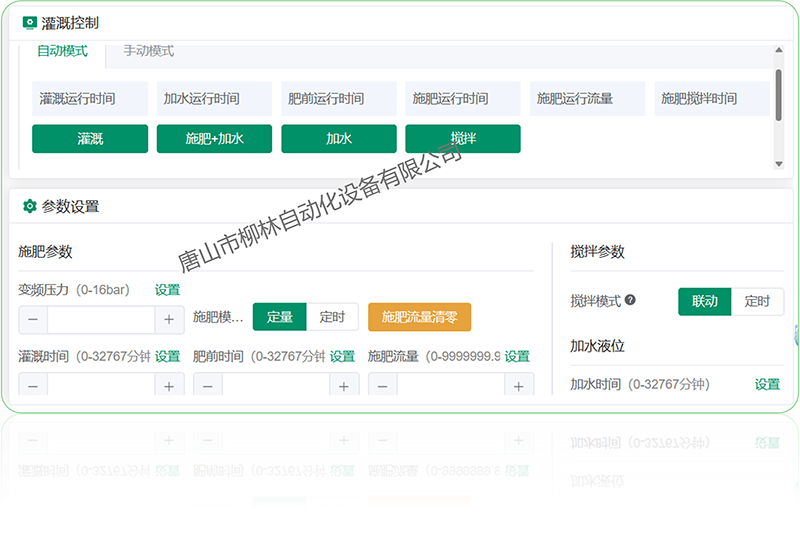 水肥一體機(jī)-800.png