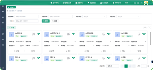 設(shè)備管理.png