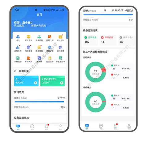 智慧水務(wù)APP首頁(yè)