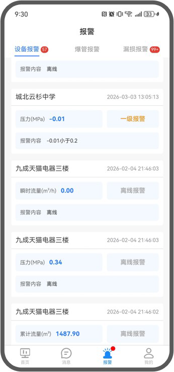 設(shè)備報(bào)警
