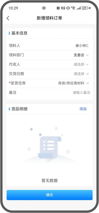 領(lǐng)料訂單